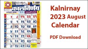 Kalnirnay 2023 August Calendar | कालनिर्णय मराठी कॅलेंडर ऑगस्ट 2023