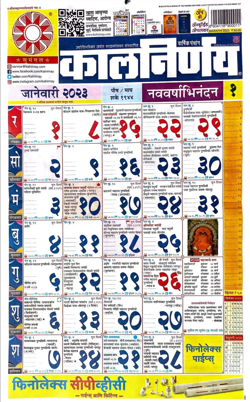 Informasi Tentang Kalnirnay Calendar 2023 2023 Kalnirnay Calendar 2023