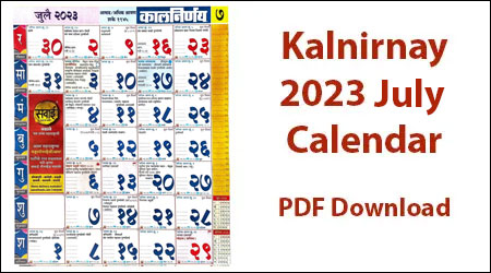 Kalnirnay 2023 July Calendar | कालनिर्णय मराठी कॅलेंडर जुलै 2023