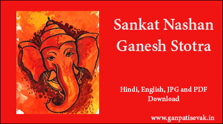 Sankat Nashan Ganesh Stotra Lyrics Pdf, Hindi, English and JPG Image Download