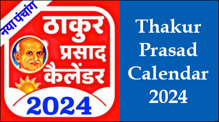 Thakur Prasad Calendar 2024, ठाकुर प्रसाद कैलेंडर 2024, Thakur Panchang