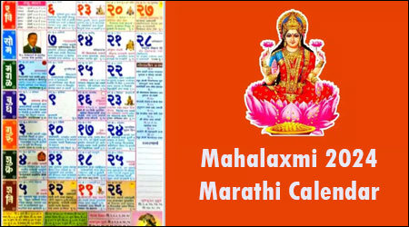 Mahalaxmi 2024 Marathi Calendar, श्री महालक्ष्मी मराठी कैलेंडर 2024 Panchang PDF Download