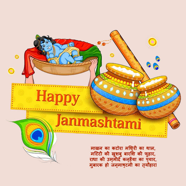 Happy Janmashtami 2023 Wishes Status