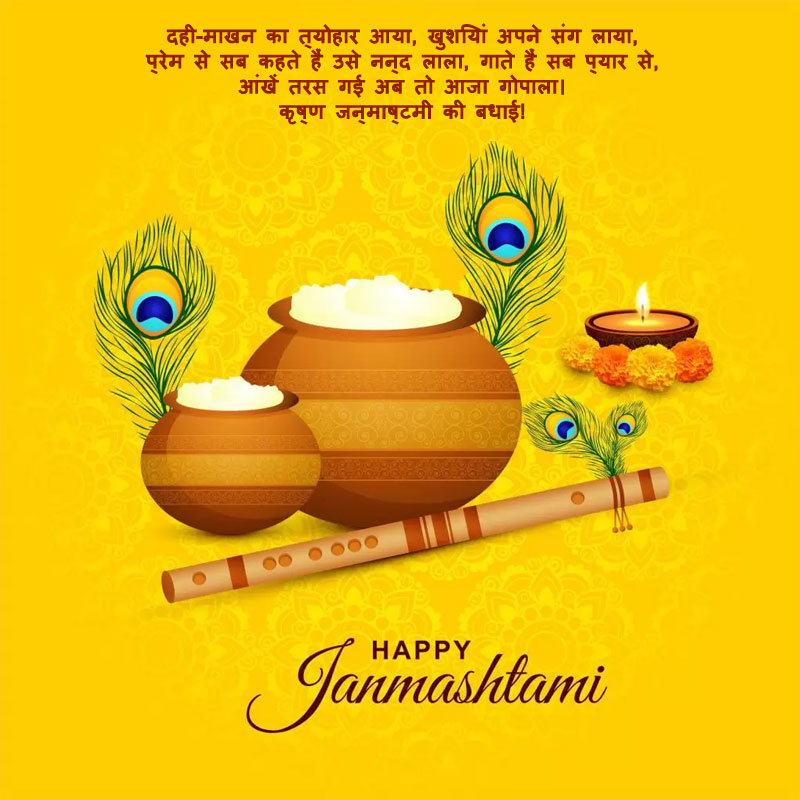 Janmashtami Wishes Photos and Images Download