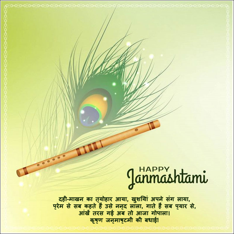 Janmashtami Wishes Quotes Download