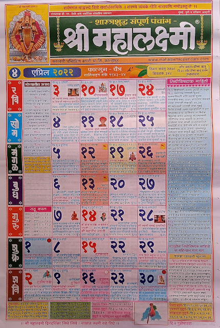 Mahalaxmi Marathi Calendar April 2022