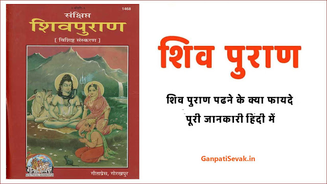 Shiv Puran in Hindi PDF Download