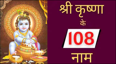 Lord Krishna 108 Names