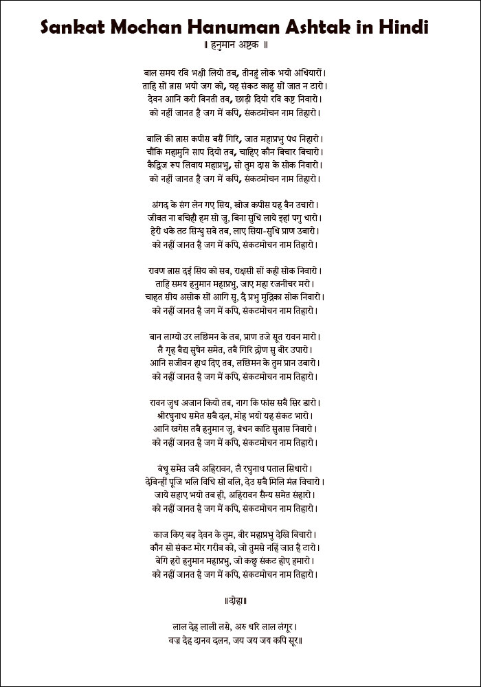 Sankat Mochan Hanuman Ashtak PDF Download