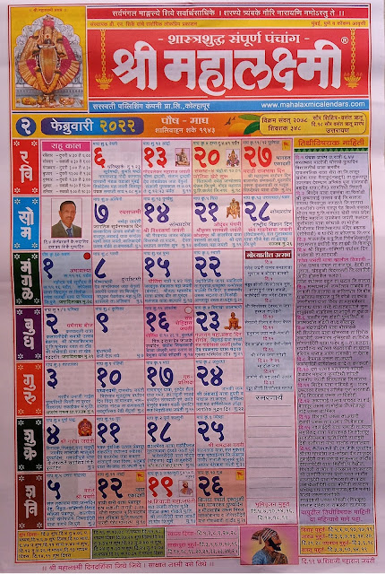 Mahalaxmi Marathi Calendar February 2022