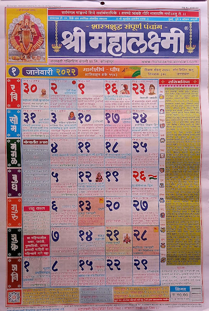 Mahalaxmi Marathi Calendar January 2022