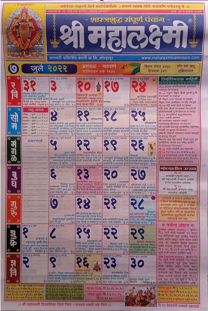 Mahalaxmi Marathi Calendar July 2022