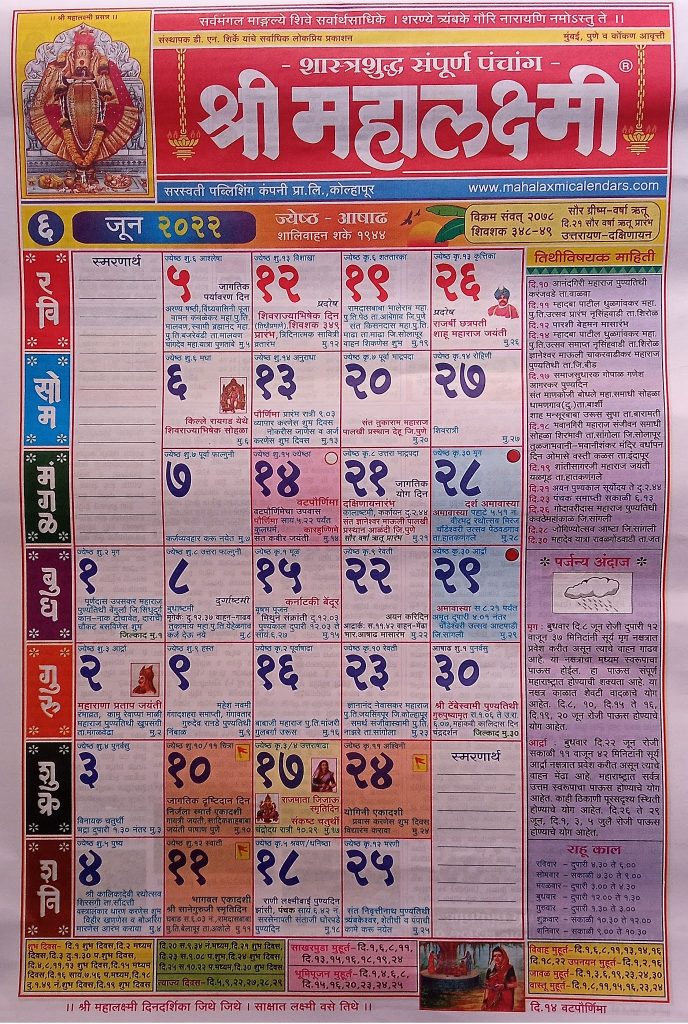 Mahalaxmi Marathi Calendar June 2022