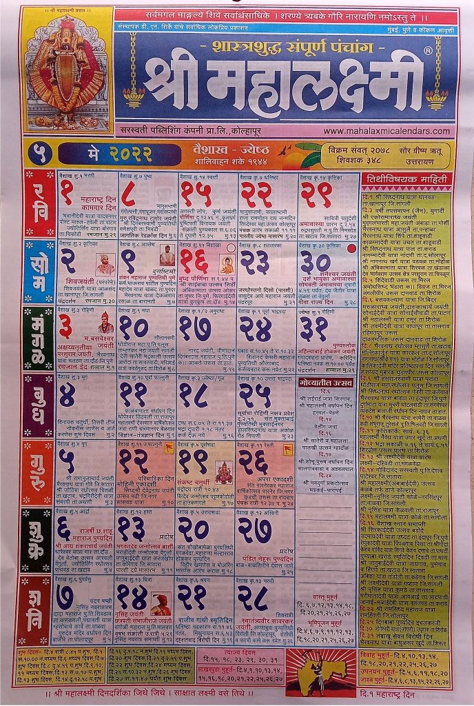 Mahalaxmi Marathi Calendar May 2022