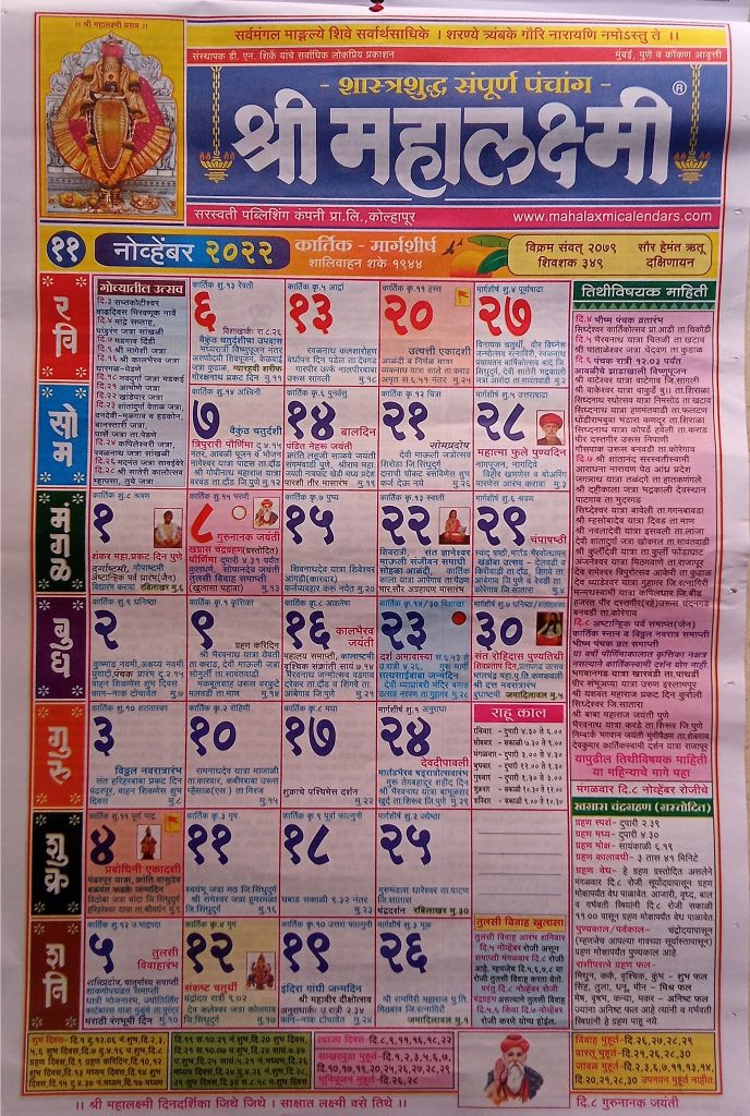 Mahalaxmi Marathi Calendar November 2022