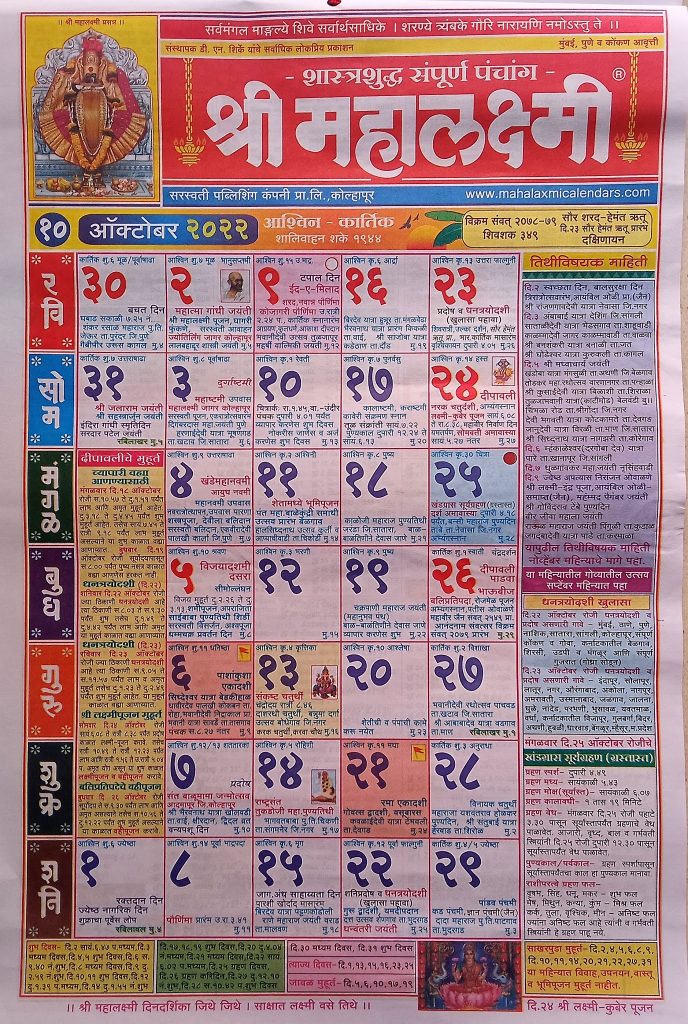 Mahalaxmi Marathi Calendar October 2022