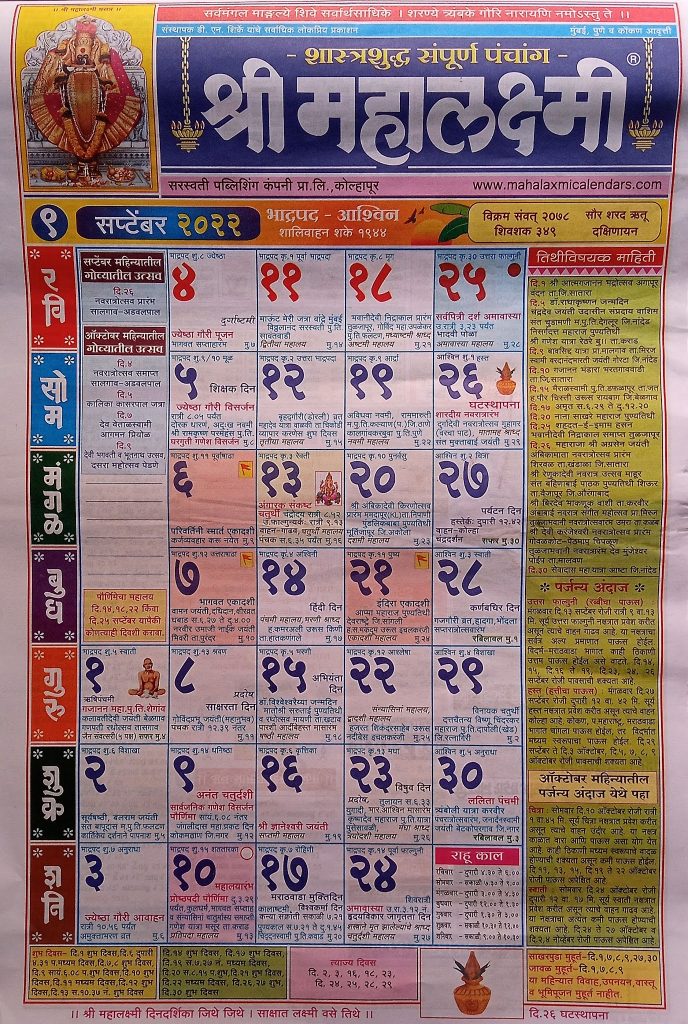 Mahalaxmi Marathi Calendar September 2022