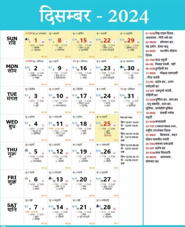 Hindu Calendar 2024, हिन्दू कैलेंडर 2024 व्रत एवं त्यौहार PDF | Ganpati ...