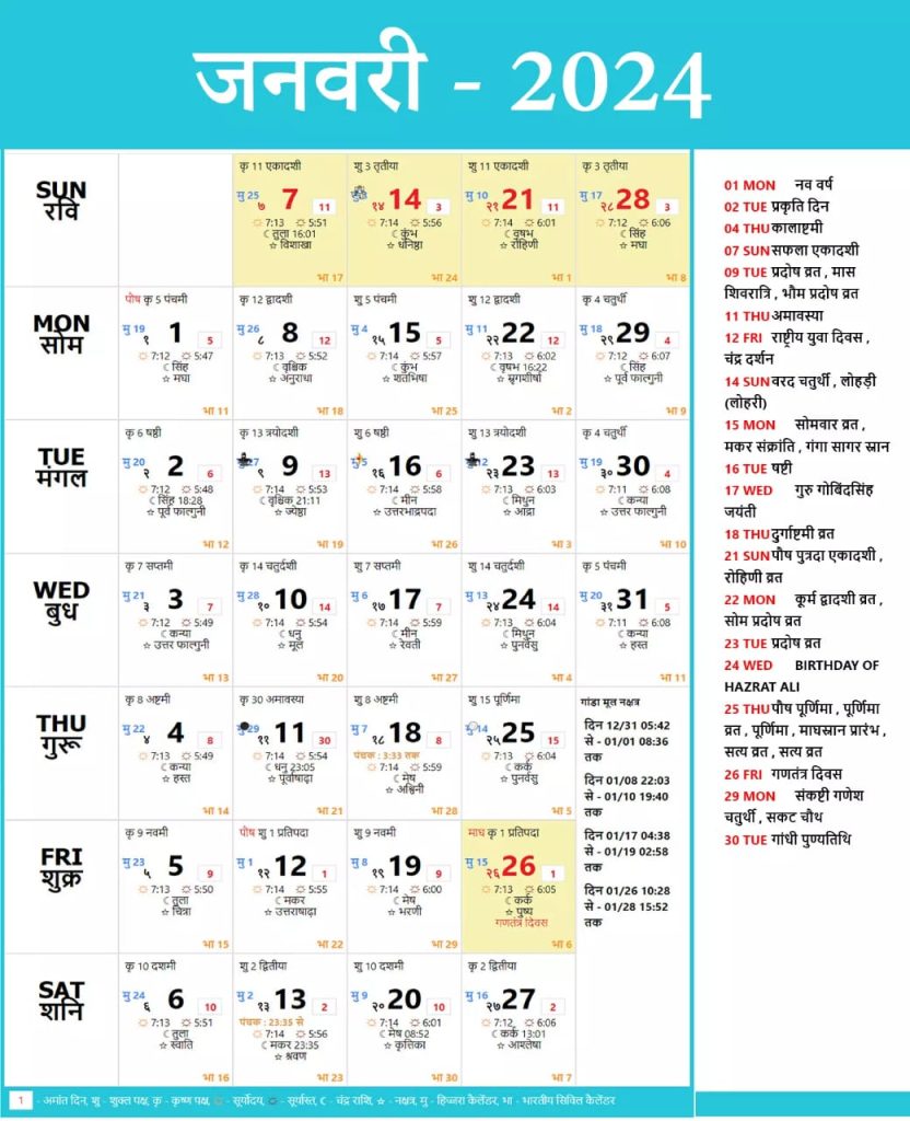 Hindu Calendar 2024 हिन्दू कैलेंडर 2024 व्रत एवं त्यौहार PDF Ganpati