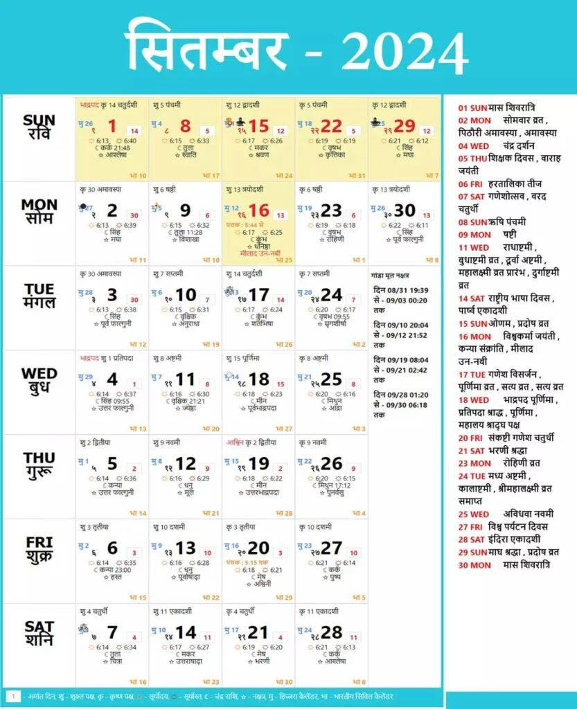 Hindu Calendar 2024 September