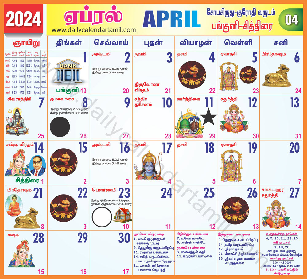Tamil Calendar 2024 April