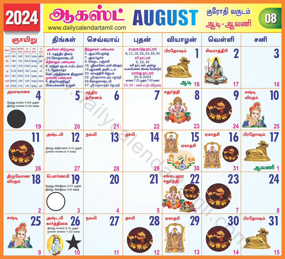 Tamil Calendar 2024 August
