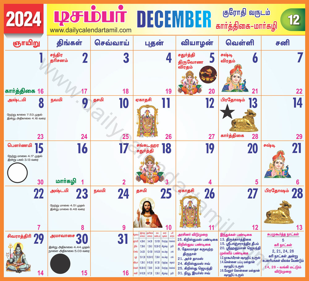 Tamil Calendar 2024 December