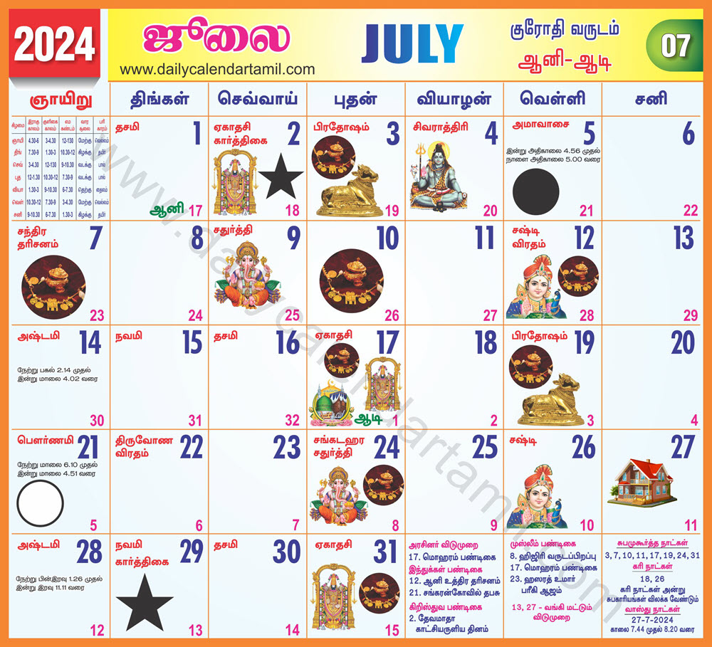 Tamil Calendar 2024 July