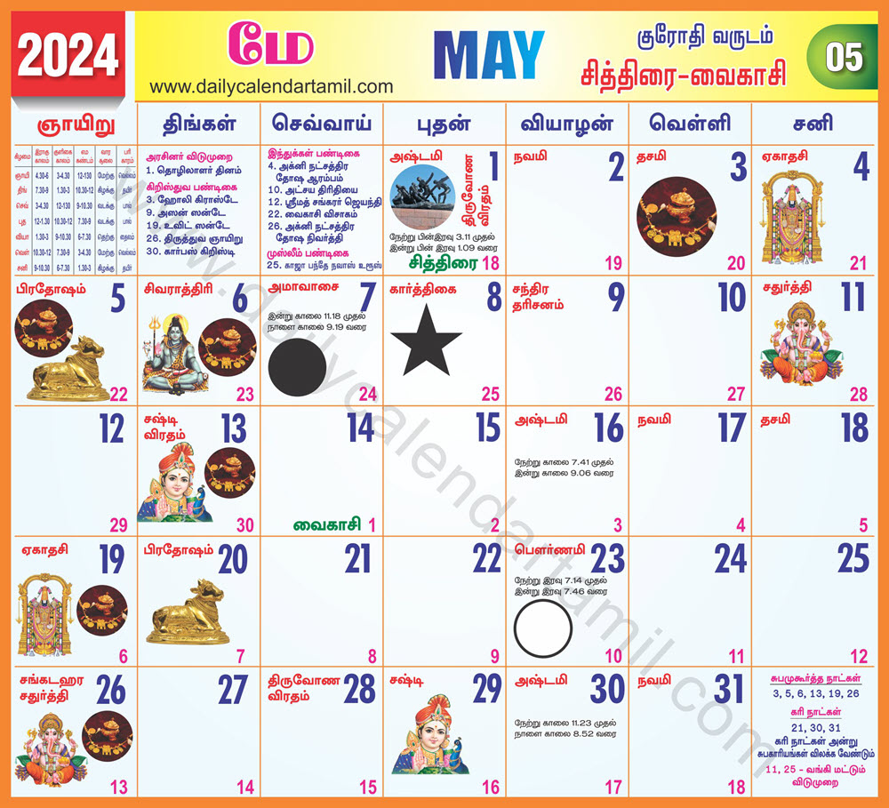 Tamil Calendar 2024 May