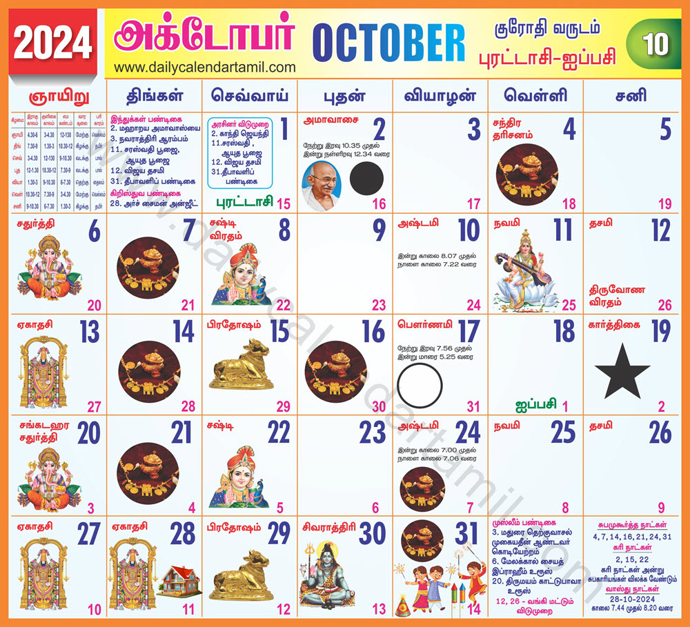 Tamil Calendar 2024 October