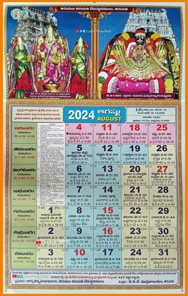 Telugu Calendar 2024 August