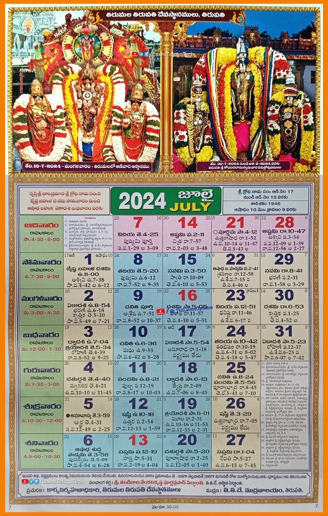Telugu Calendar 2024 July
