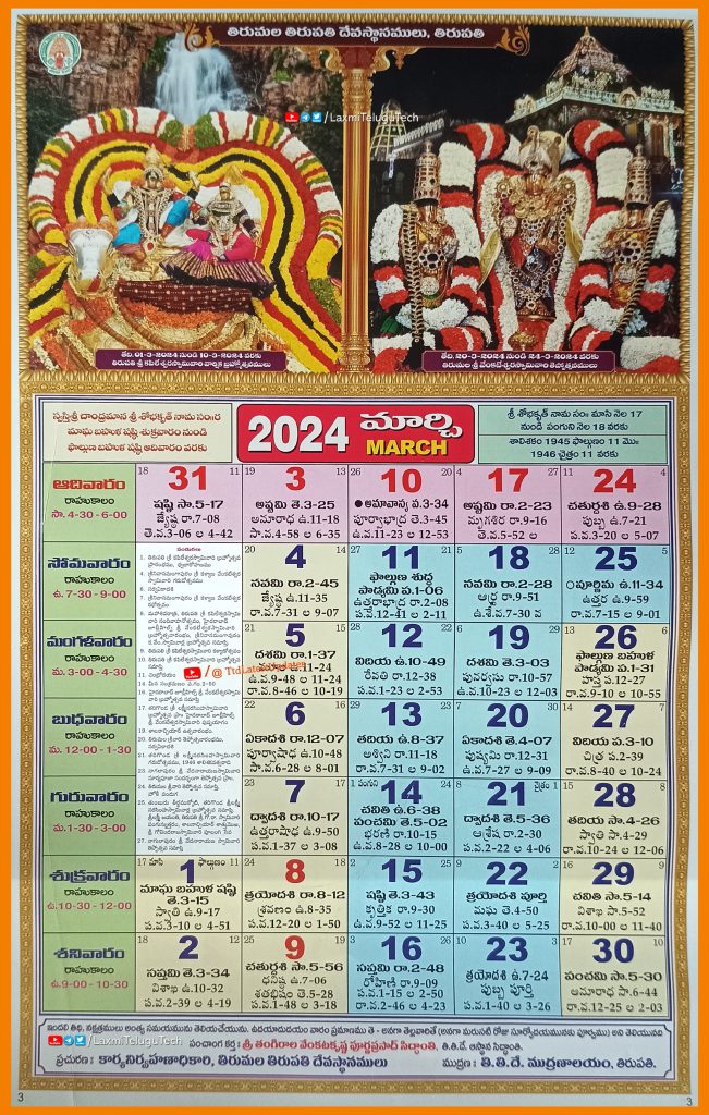 Telugu Calendar 2024, Panchangam with Festivals PDF Download Ganpati