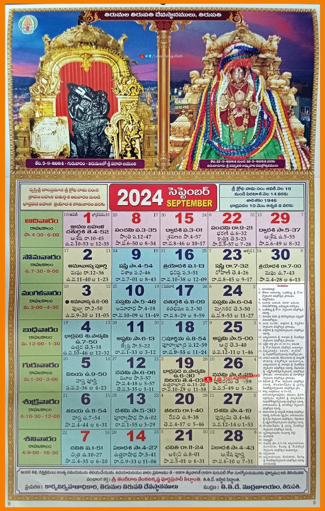 Telugu Calendar 2024 September
