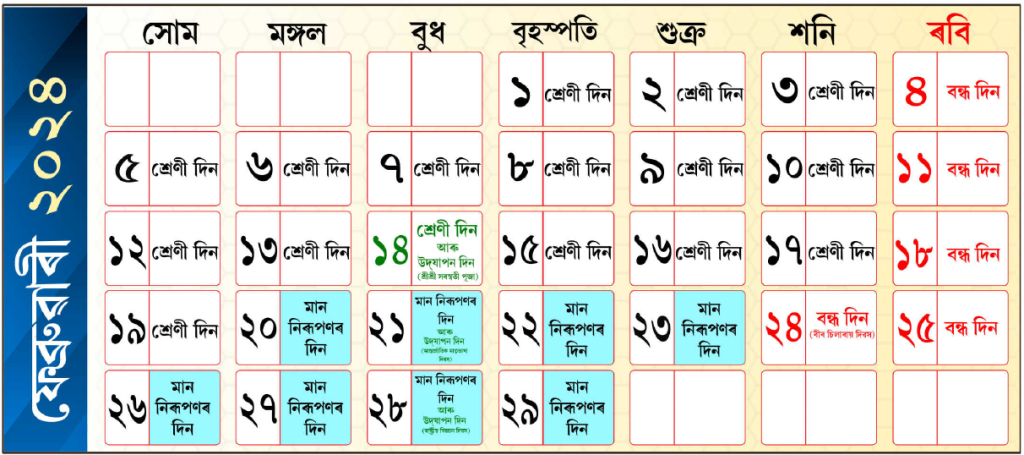 Assamese Calendar 2024 February