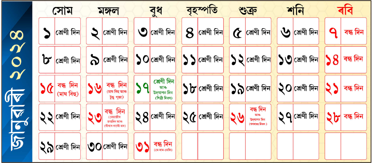 Assamese Calendar 2024 PDF, Assam Panjika 2024 with Festivals List