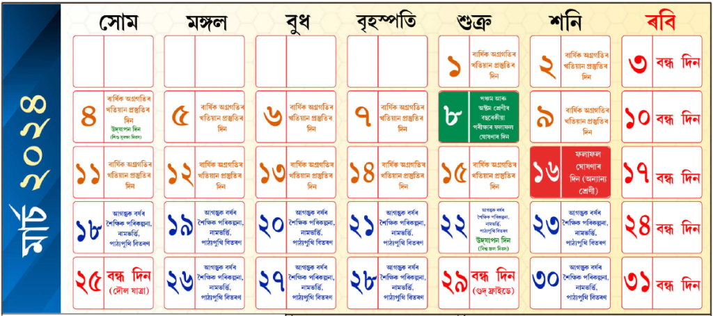 Assamese Calendar 2024 March