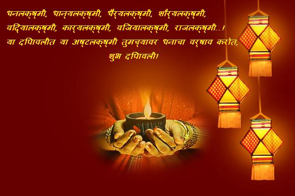 Diwali Wishes Status in Marathi