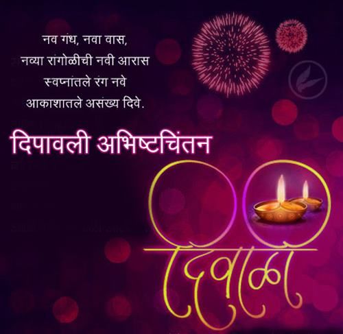Diwali Wishes Status in Marathi