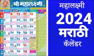 Mahalaxmi Calendar 2024, Marathi Panchang PDF Download