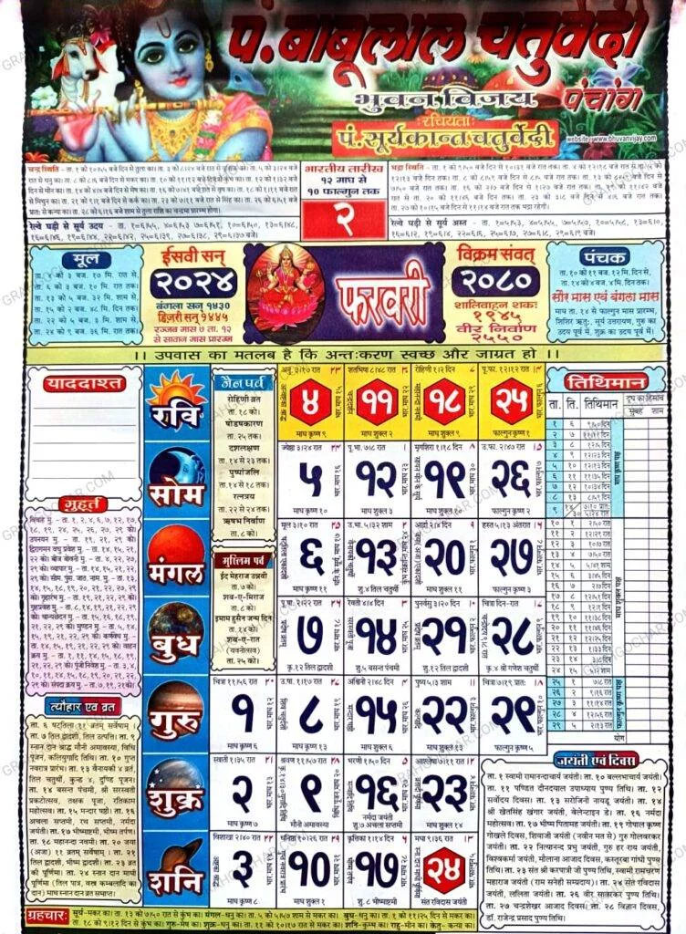 Babulal Chaturvedi Calendar 2024 February