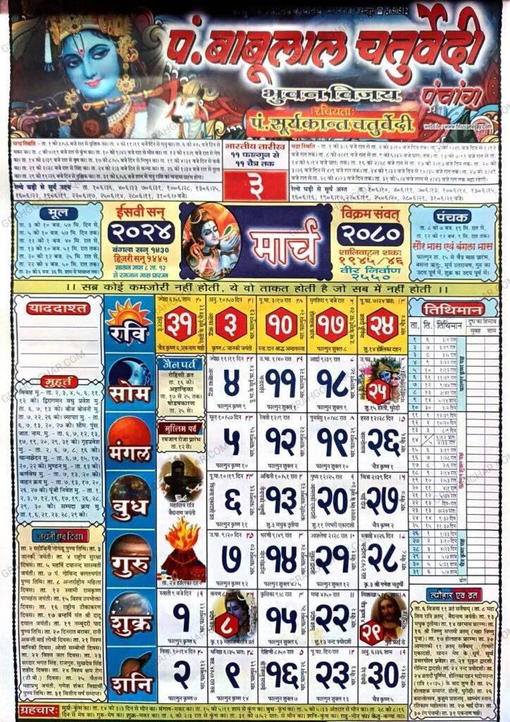  Babulal Chaturvedi Calendar 2024 March