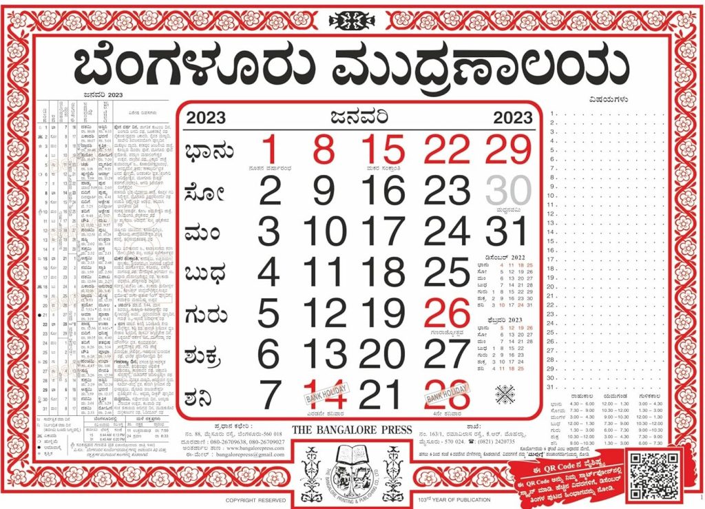 Bangalore Press Calendar (Kannada) 2024 PDF Download