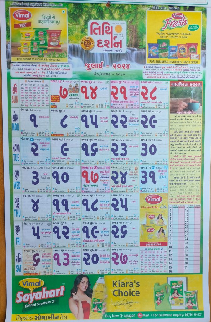 Gujarati Calendar 2024 June | ગુજરાતીપંચાંગ 2024 જૂન