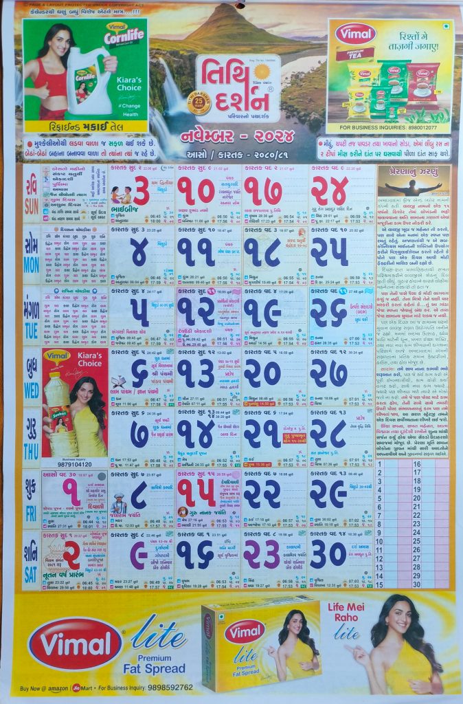 Gujarati Calendar 2024 November | ગુજરાતી પંચાંગ 2023 નવેમ્બર