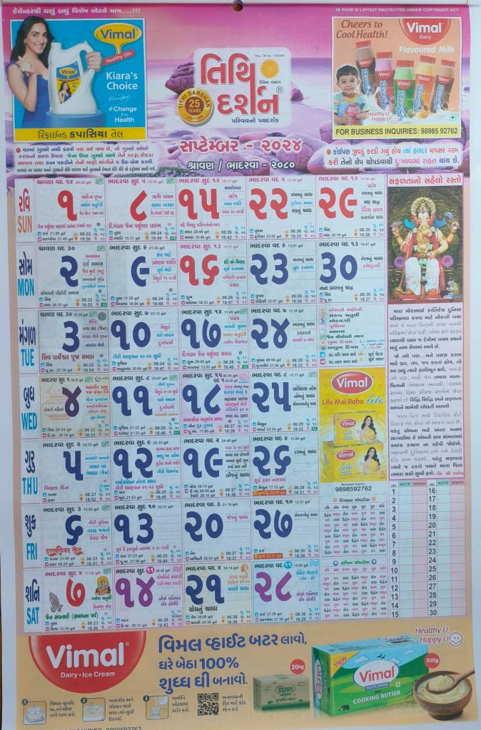Gujarati Calendar 2024 September | ગુજરાતી પંચાંગ 2024 સપ્ટેમ્બર