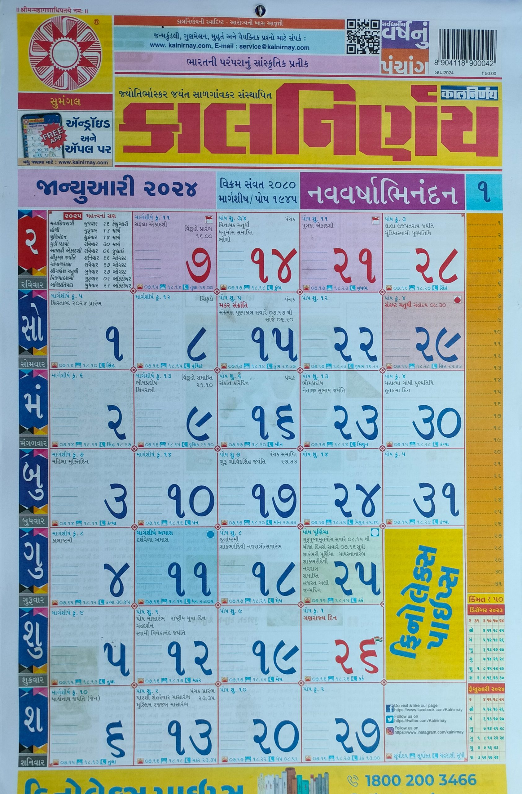 Kalnirnay Gujarati Calendar 2024 PDF, Gujarati Panchang Periodical