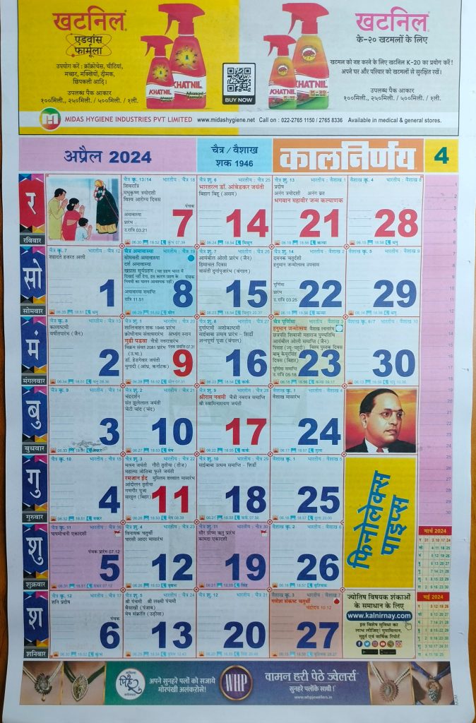 Kalnirnay Hindi Calendar April 2024