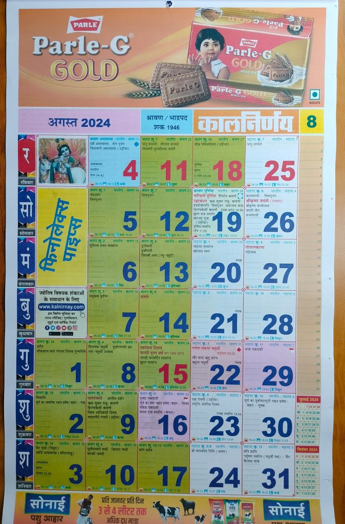 Kalnirnay Hindi Calendar August 2024