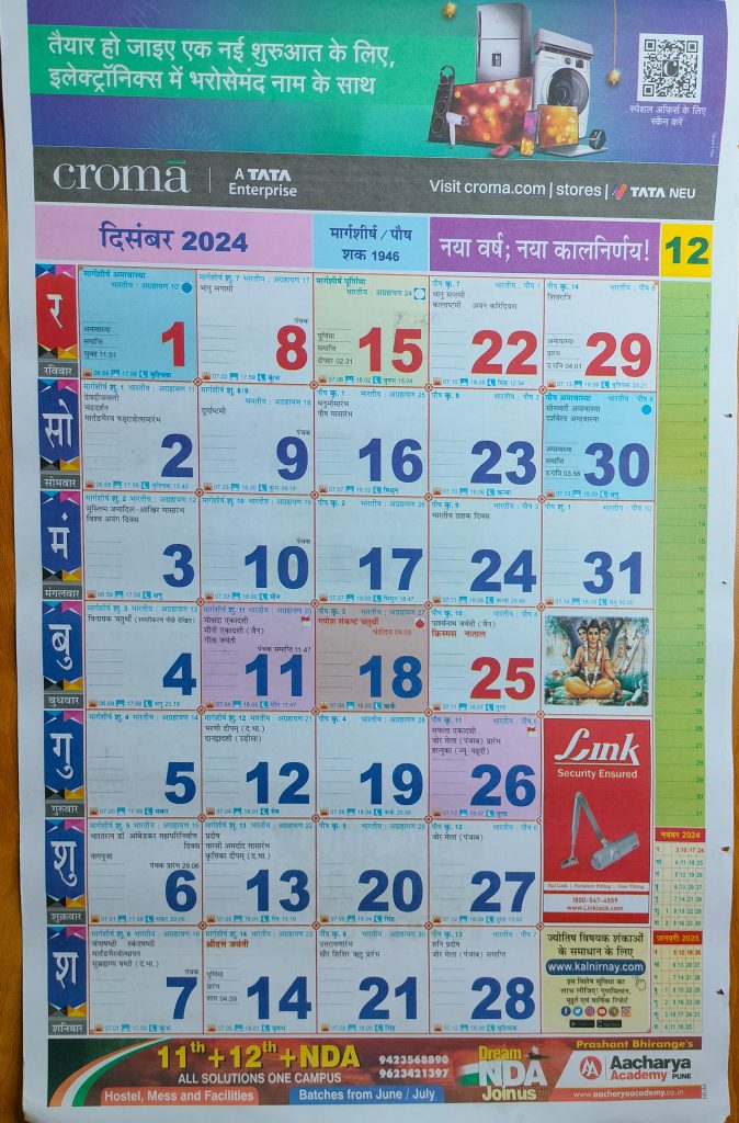 Kalnirnay Hindi Calendar December 2024